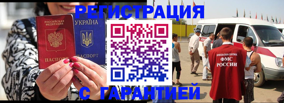 прописка в Пензе