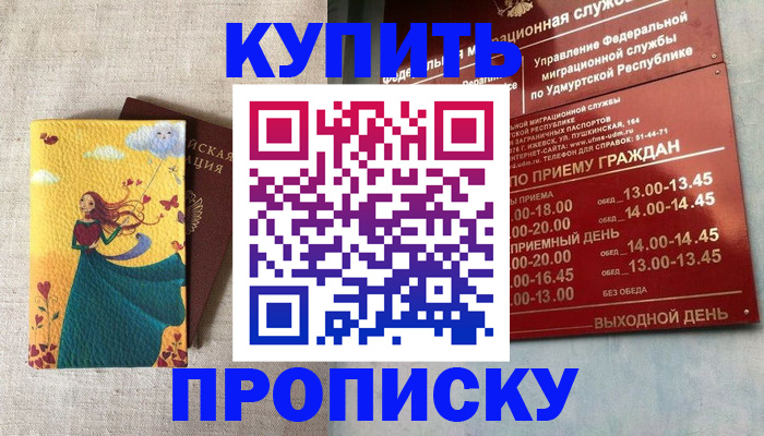 прописка в квартире в Пензе