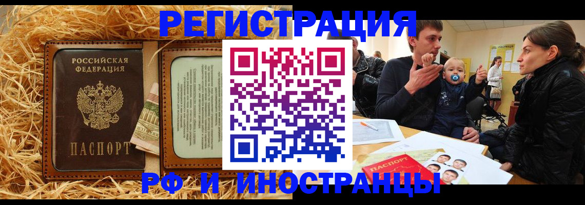 прописка ребенка в Пензе