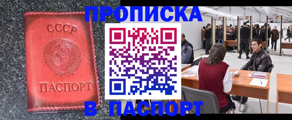 купить прописку в Пензе