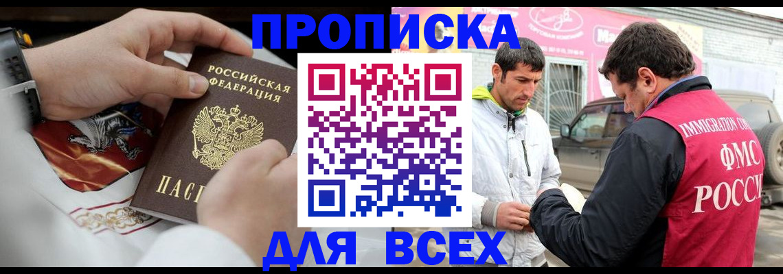прописка гарантия в Пензе