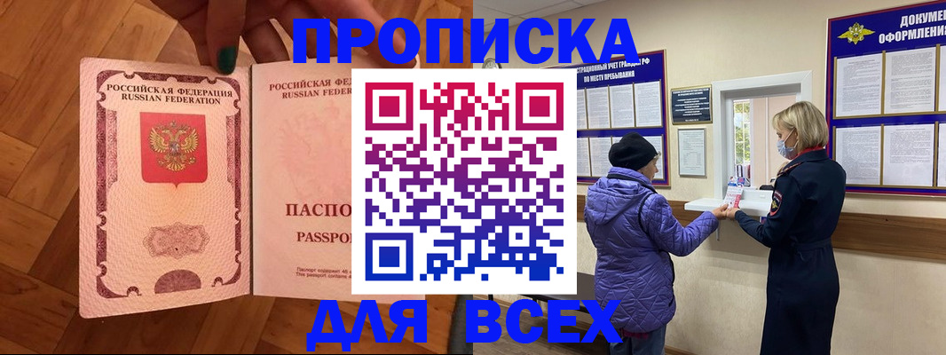 прописка ребенка в Пензе